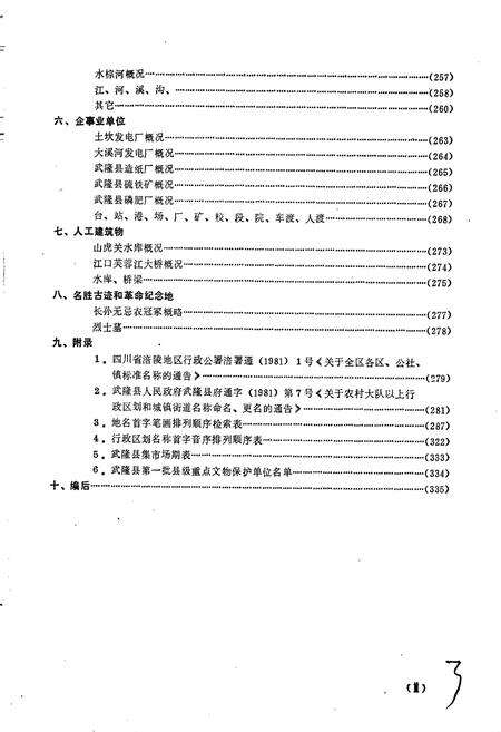 《四川省武隆县地名录》.pdf电子版_重庆市志预览图5