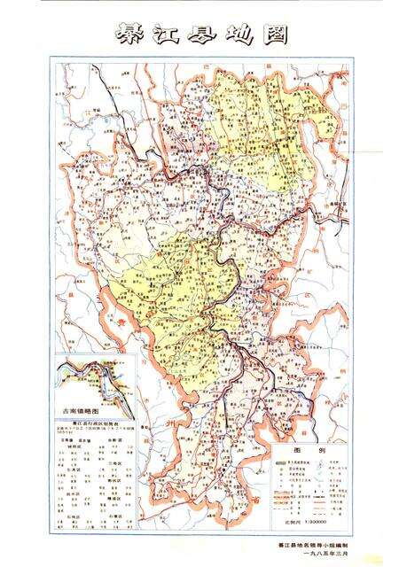 《四川省綦江县地名录》.pdf电子版_重庆市志预览图2