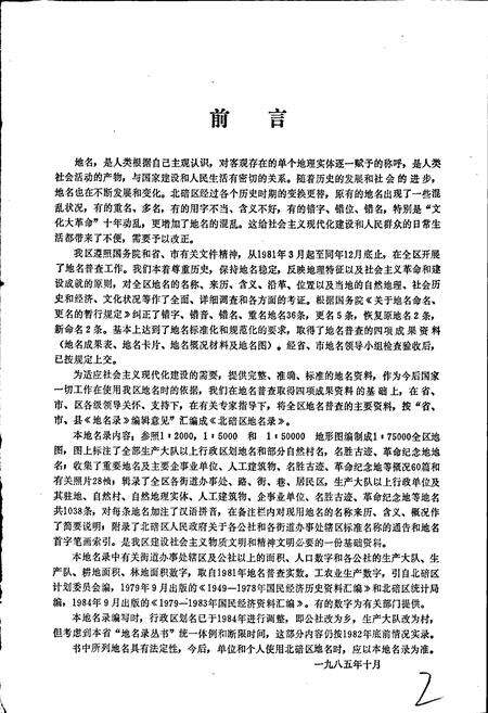 《四川省重庆市北碚区地名录》.pdf电子版_重庆市志预览图4