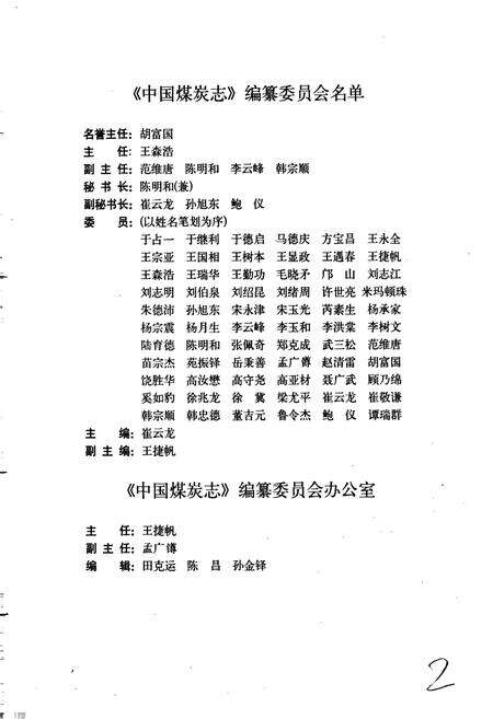 《中国煤炭志附卷·重庆卷》.pdf电子版_重庆市志预览图3