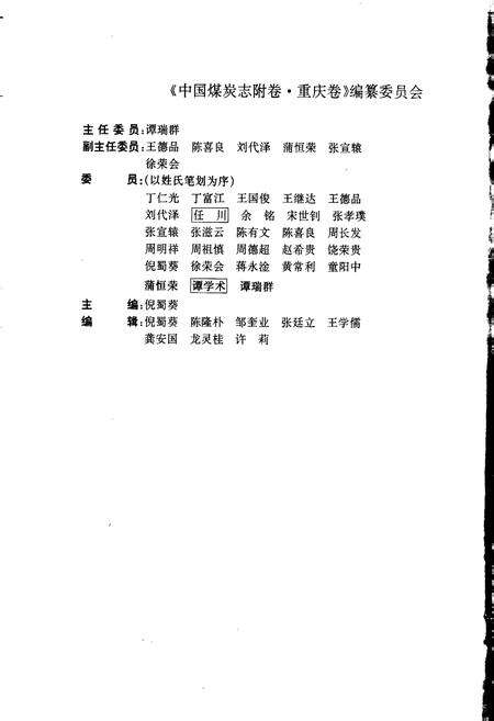 《中国煤炭志附卷·重庆卷》.pdf电子版_重庆市志预览图4