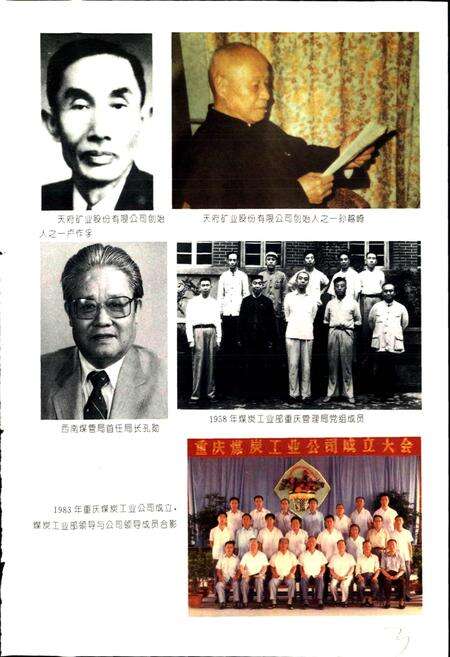 《中国煤炭志附卷·重庆卷》.pdf电子版_重庆市志预览图5