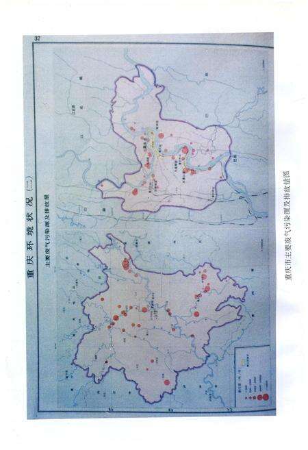 《重庆环境保护志》.pdf电子版_重庆市志预览图3