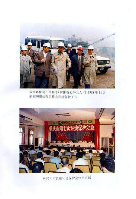 《重庆环境保护志》.pdf电子版_重庆市志预览图4