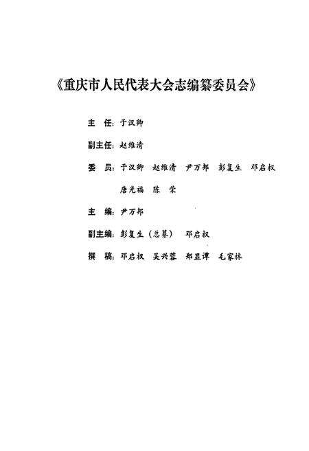 《重庆市人民代表大会志》.pdf电子版_重庆市志预览图2