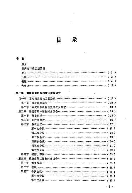 《重庆市人民代表大会志》.pdf电子版_重庆市志预览图3