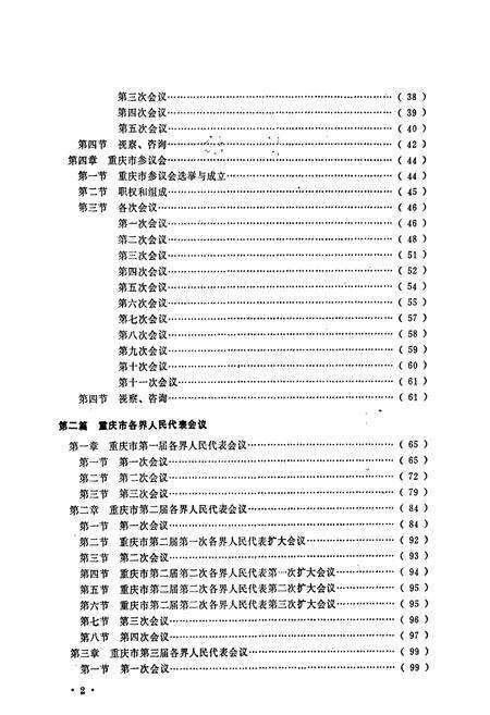 《重庆市人民代表大会志》.pdf电子版_重庆市志预览图4