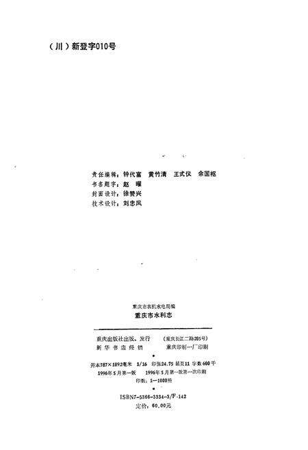 《重庆市水利志》.pdf电子版_重庆市志预览图2