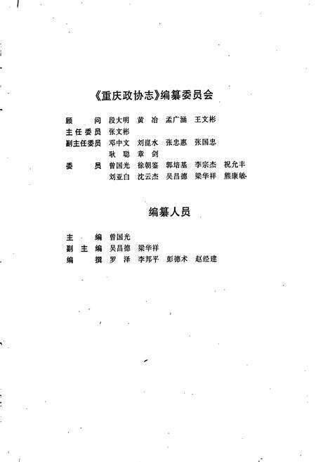 《重庆政协志》.pdf电子版_重庆市志预览图2