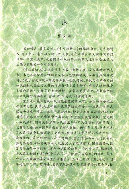 《重庆政协志》.pdf电子版_重庆市志预览图4