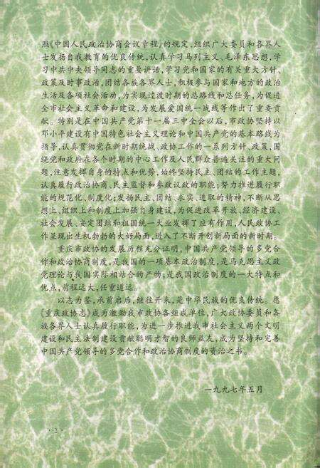 《重庆政协志》.pdf电子版_重庆市志预览图5