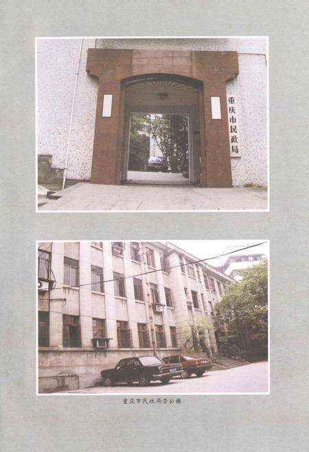 《重庆民政志》.pdf电子版_重庆市志预览图5