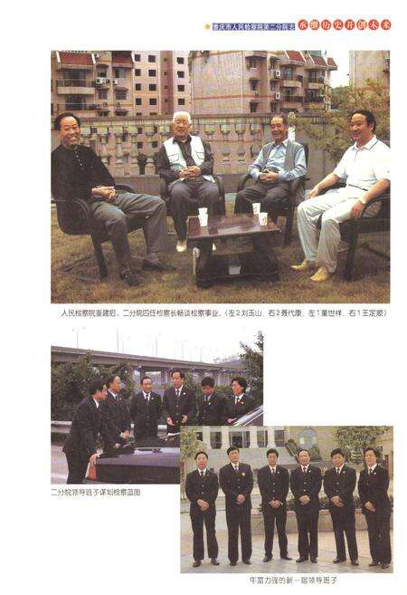 《重庆人民检察院第二分院志》.pdf电子版_重庆市志预览图2