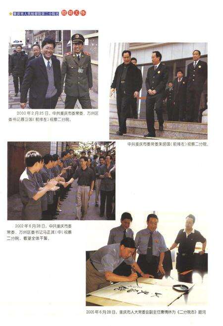 《重庆人民检察院第二分院志》.pdf电子版_重庆市志预览图3