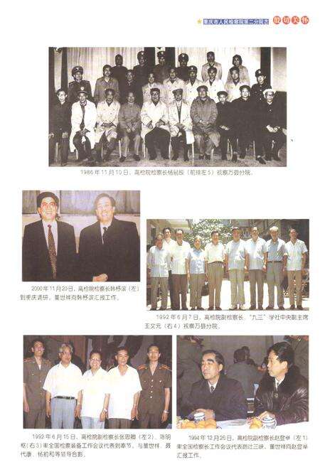 《重庆人民检察院第二分院志》.pdf电子版_重庆市志预览图4