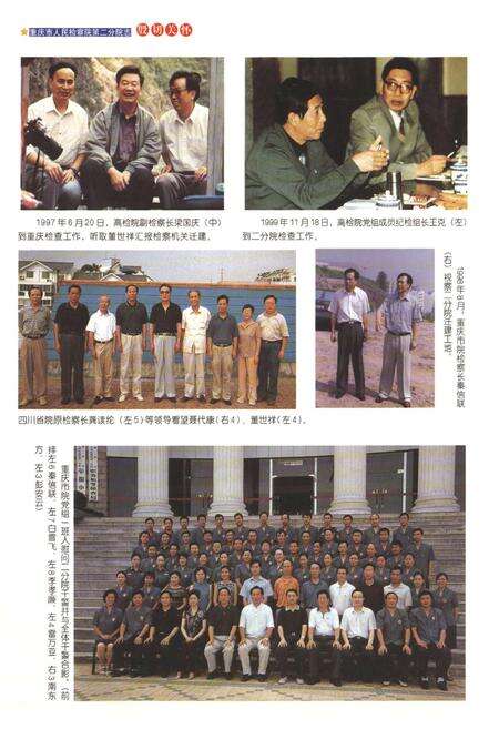 《重庆人民检察院第二分院志》.pdf电子版_重庆市志预览图5