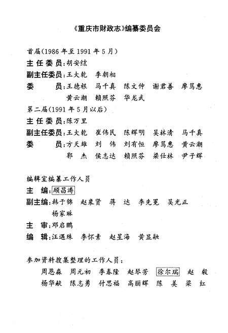 《重庆市财政志》.pdf电子版_重庆市志预览图2