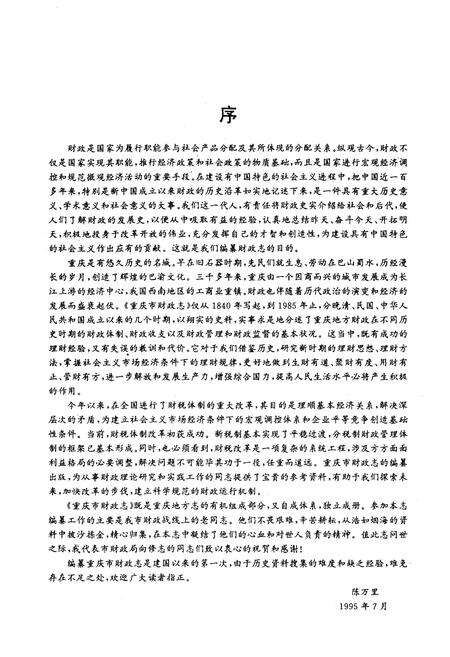 《重庆市财政志》.pdf电子版_重庆市志预览图3