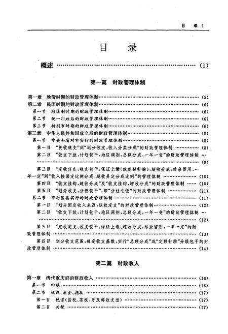 《重庆市财政志》.pdf电子版_重庆市志预览图5
