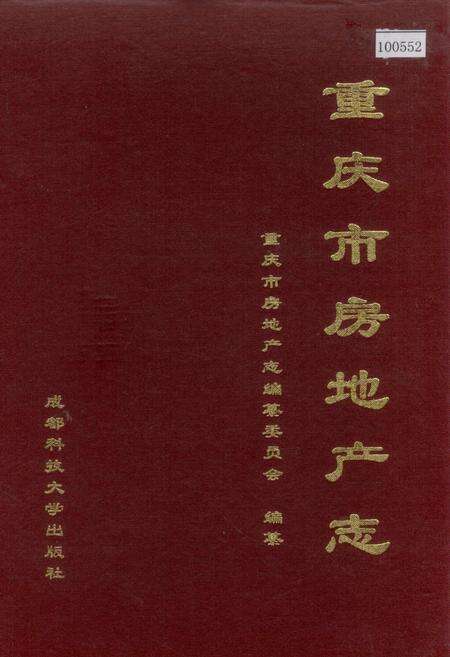 《重庆市房地产志》.pdf电子版_重庆市志缩略图