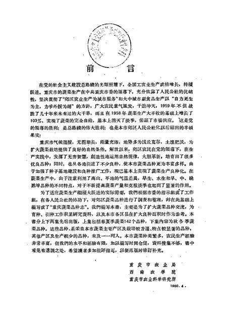 《重庆蔬菜品种志》.pdf电子版_重庆市志预览图4