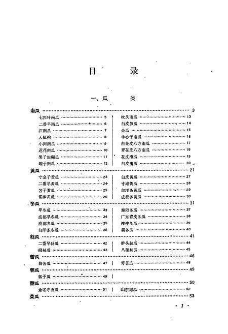 《重庆蔬菜品种志》.pdf电子版_重庆市志预览图5