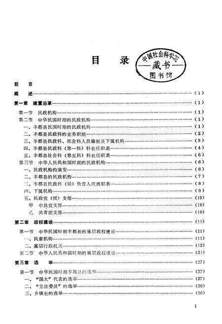 《丰都县民政志》.pdf电子版_重庆市志预览图1