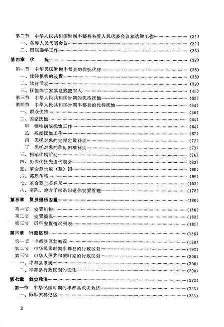 《丰都县民政志》.pdf电子版_重庆市志预览图2