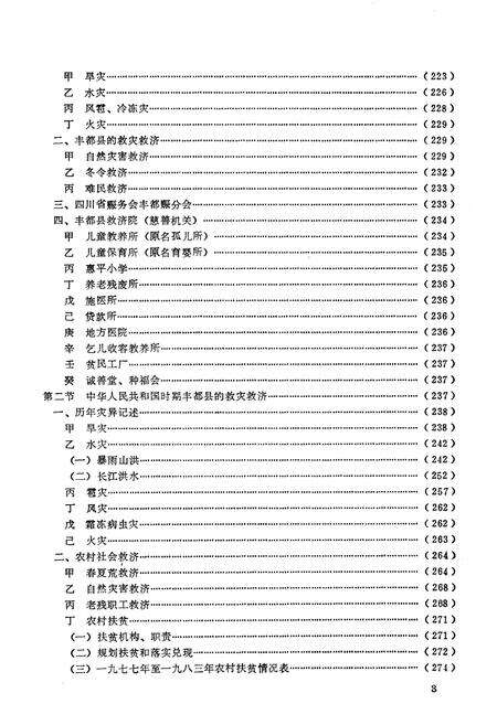《丰都县民政志》.pdf电子版_重庆市志预览图3