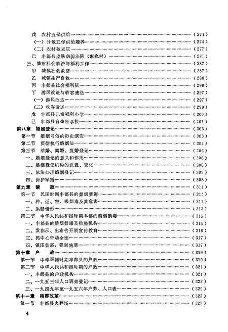 《丰都县民政志》.pdf电子版_重庆市志预览图4