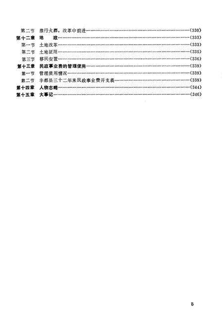 《丰都县民政志》.pdf电子版_重庆市志预览图5