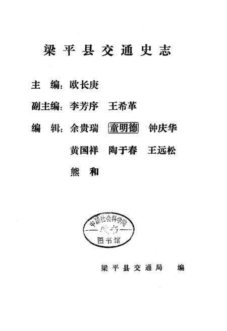 《梁平县交通史志》.pdf电子版_重庆市志预览图1