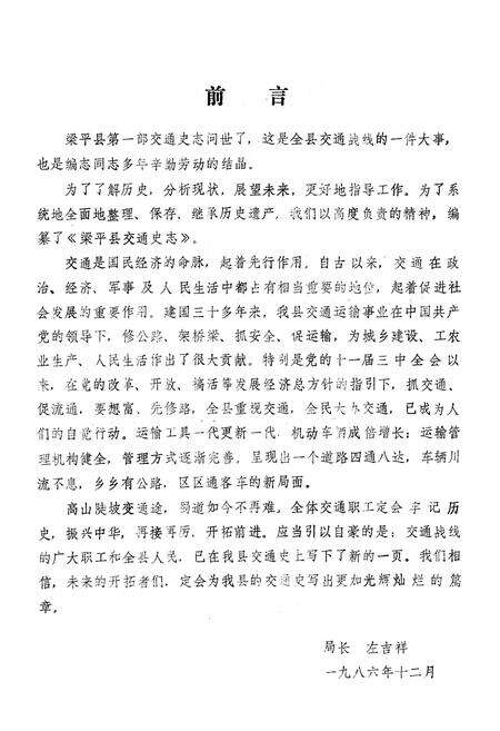 《梁平县交通史志》.pdf电子版_重庆市志预览图2