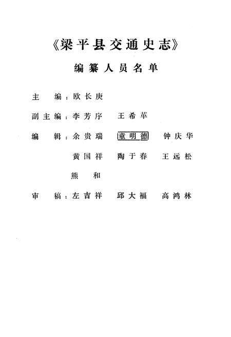 《梁平县交通史志》.pdf电子版_重庆市志预览图3