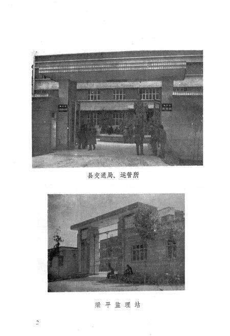 《梁平县交通史志》.pdf电子版_重庆市志预览图5