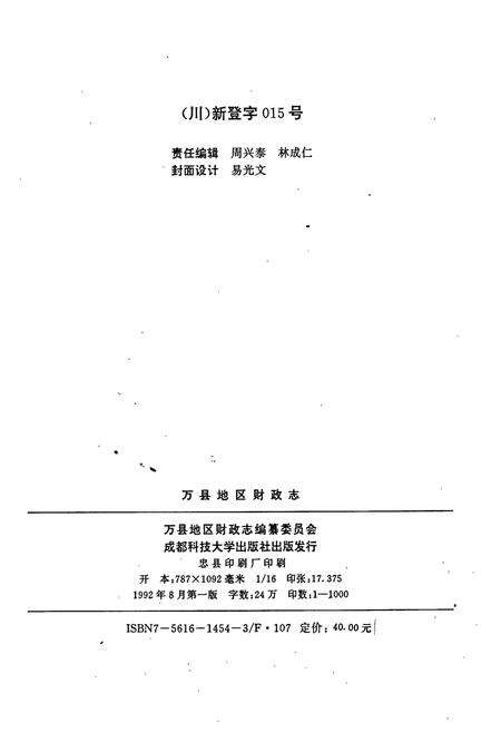 《万县地区财政志》.pdf电子版_重庆市志预览图2