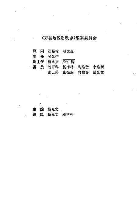 《万县地区财政志》.pdf电子版_重庆市志预览图3