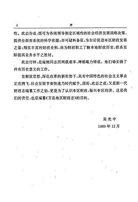 《万县地区财政志》.pdf电子版_重庆市志预览图5