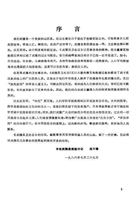 《武隆县卫生志》.pdf电子版_重庆市志预览图3