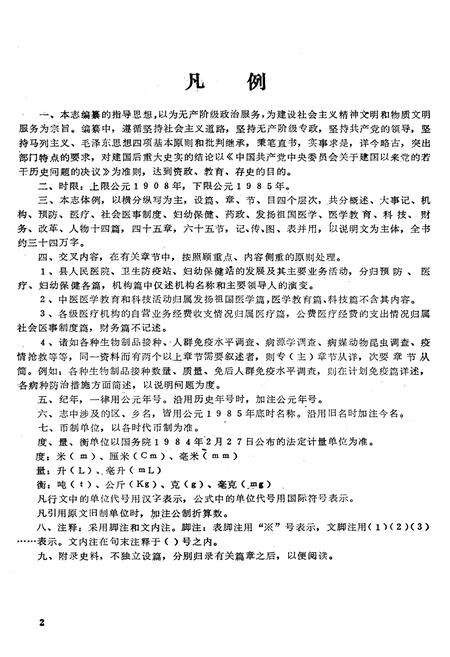 《武隆县卫生志》.pdf电子版_重庆市志预览图4