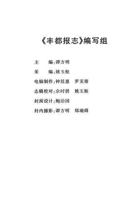 《丰都报志》.pdf电子版_重庆市志预览图2