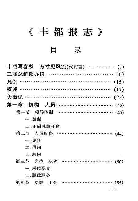 《丰都报志》.pdf电子版_重庆市志预览图3