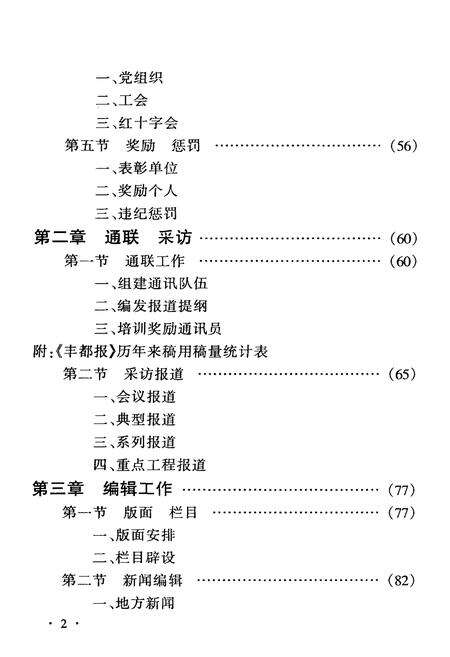 《丰都报志》.pdf电子版_重庆市志预览图4
