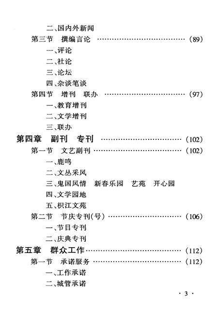 《丰都报志》.pdf电子版_重庆市志预览图5