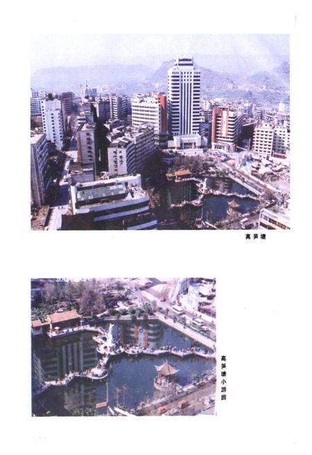 《万县地区城乡建设志》.pdf电子版_重庆市志预览图4