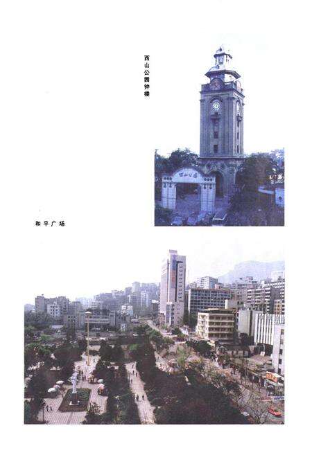 《万县地区城乡建设志》.pdf电子版_重庆市志预览图5