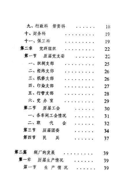 《万县地区绸厂志》.pdf电子版_重庆市志预览图2