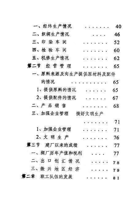 《万县地区绸厂志》.pdf电子版_重庆市志预览图3
