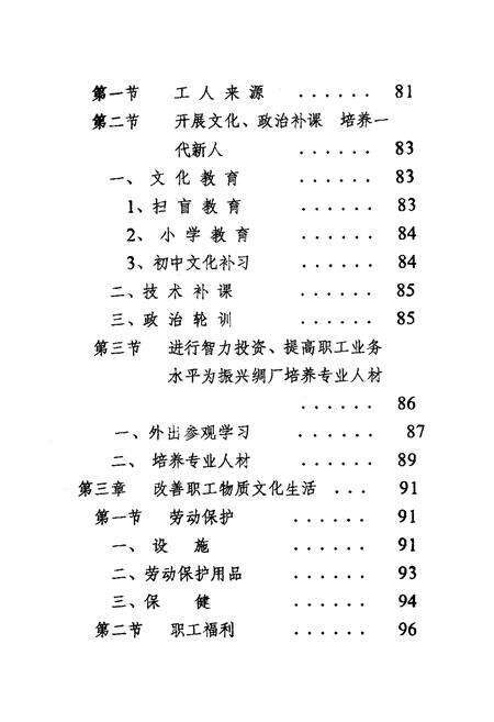 《万县地区绸厂志》.pdf电子版_重庆市志预览图4