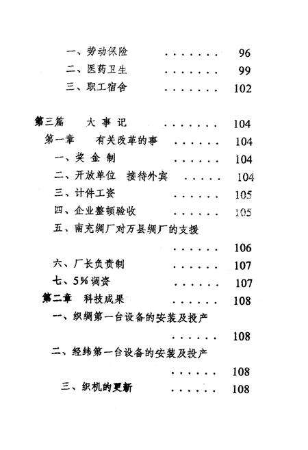 《万县地区绸厂志》.pdf电子版_重庆市志预览图5